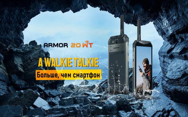 Ulefone Armor 20WT смартфон рация противоударный 12/256 гб