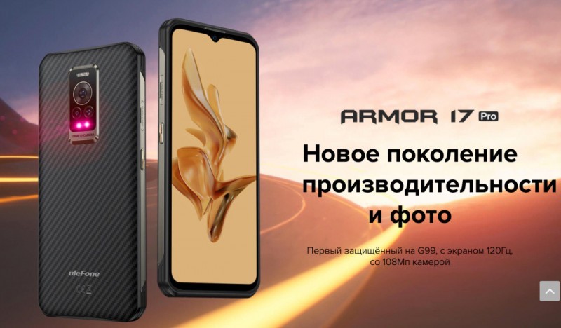 Ulefone Armor 17 Pro противоударный и водонепроницаемый смартфон