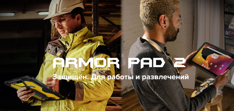 Планшет Ulefone Armor Pad 2 противоударный